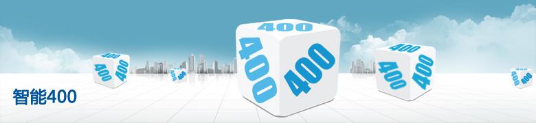 廣州400電話申請找哪家？