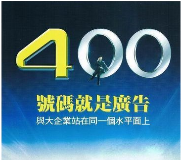400電話(huà)哪家便宜