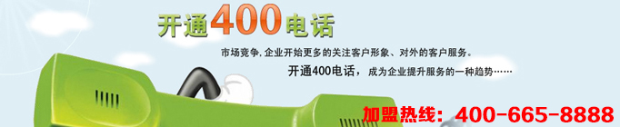 400電話代理讓企業(yè)騰飛并不是一句喊口號的空話，企業(yè)想要騰飛途徑不外乎管理與宣傳，400電話在管理與宣傳上都能起到很好的作用