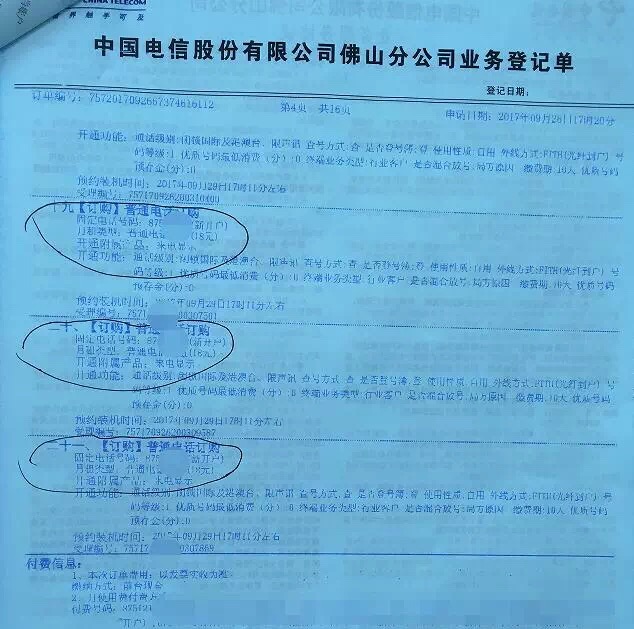 開通號碼時(shí)的開戶證明、業(yè)務(wù)受理單