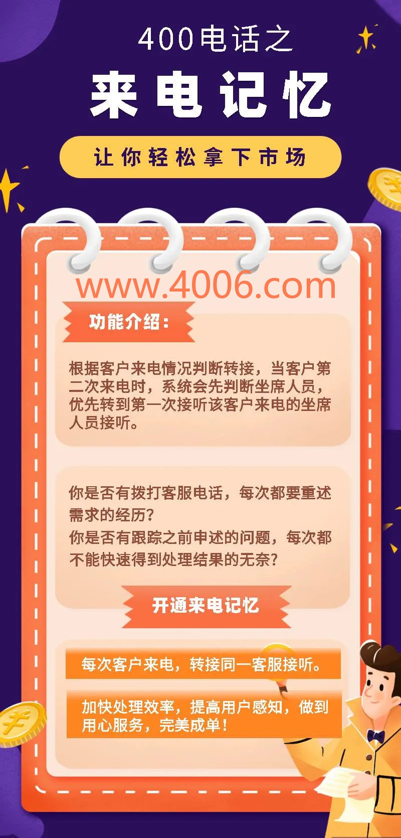 400電話(huà)來(lái)電記憶