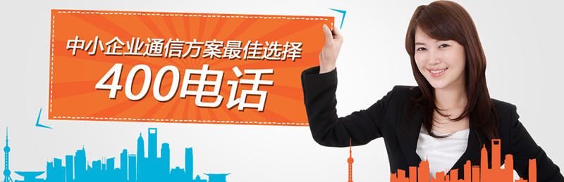 如何參加400電話招商項目，尚通電話招商口碑如何？